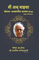 मी अन् माझ्या बॅलन्स आठवणींचा अल्बम डॉट इन 9390463157 Book Cover