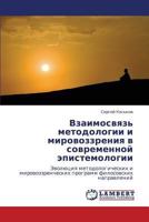 Vzaimosvyaz' metodologii i mirovozzreniya v sovremennoy epistemologii: Evolyutsiya metodologicheskikh i mirovozzrencheskikh programm filosovskikh napravleniy 3847319388 Book Cover