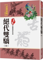 Juedai Shuangjiao (4) 6267464571 Book Cover