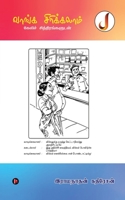 Vaanga Sirikkalam 1685866859 Book Cover