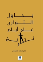 ?????????? ??????????? ?????? ??????? ?? (Arabic Edition) 6144296190 Book Cover