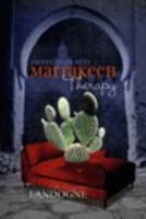 Marrakech Therapy 1367476542 Book Cover