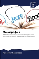 Монография 6206972666 Book Cover