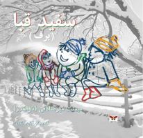 Snow (Pre-School Series) (Persian/ Farsi Edition) 1939099218 Book Cover