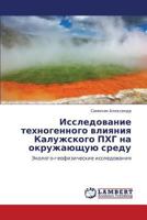 Issledovanie tekhnogennogo vliyaniya Kaluzhskogo PKhG na okruzhayushchuyu sredu: Ekologo-geofizicheskie issledovaniya 3848420198 Book Cover