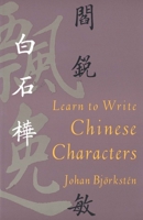 Learn to Write Chinese Characters (Yale Language Series) 0300057717 Book Cover