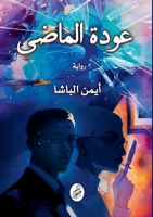 ???? ?????? (Arabic Edition) 9779600841 Book Cover