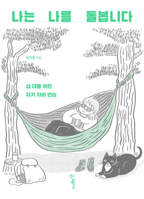 I Take Care of Myself B0857B511H Book Cover
