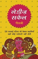 Ladies Circle 9386534401 Book Cover