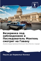 ????????? ??? ??????????? ? ???????????? 6207710355 Book Cover
