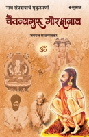 Chaitanyaguru Gorakshanath 8197338442 Book Cover