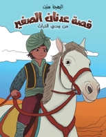 ??? ????? ??????: ?? ??? ?????? (Arabic Edition) 9948731107 Book Cover