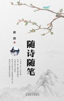 随诗随笔 1683725409 Book Cover