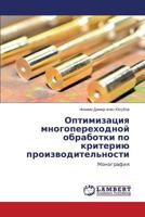 Optimizatsiya mnogoperekhodnoy obrabotki po kriteriyu proizvoditel'nosti: Monografiya 3659599468 Book Cover