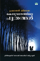 Koruvanathile Poothangal 9380884001 Book Cover