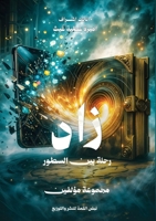 ??? (Arabic Edition) 6338431123 Book Cover