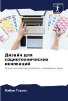 &#1044;&#1080;&#1079;&#1072;&#1081;&#1085; &#1076;&#1083;&#1103; &#1089;&#1086;&#1094;&#1080;&#1086;&#1090;&#1077;&#1093;&#1085;&#1080;&#1095;&#1077;& 6207258665 Book Cover