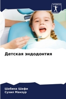 ??????? ?????????? (Russian Edition) 6207738551 Book Cover