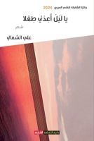 ?? ??? ????? ????? (Arabic Edition) 9948766652 Book Cover