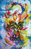 Aankh Bhar Aasman (Urdu): Poetry Collection by Yawar Maajed 1957756055 Book Cover