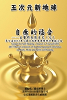 Gospel for Self Healing - Doctor is Yourself (VII): ... 24515;???????????&#2599 (Chinese Edition) 1647845165 Book Cover