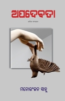 Apadebata 1645605337 Book Cover