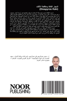 ????? ?????? ??????? ?????? (Diospyros Kaki) (Arabic Edition) 620970218X Book Cover