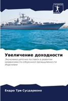 Увеличение доходности 6204112651 Book Cover