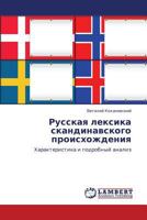 Russkaya leksika skandinavskogo proiskhozhdeniya: Kharakteristika i podrobnyy analiz 3846515795 Book Cover
