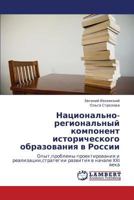 Natsional'no-Regional'nyy Komponent Istoricheskogo Obrazovaniya V Rossii 3659287202 Book Cover