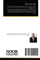 ??????? ?????? ???????? (Arabic Edition) 6630019903 Book Cover