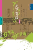 Who Is the Hero? -Enemies Across the Realm] (Volume ... (Chinese Edition) 752121899X Book Cover