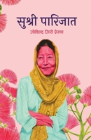 ?????? ??????? [Sushree Parijat] 9937746701 Book Cover