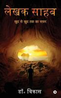 Lekhak Sahab: Khud Se Khud Tak Ka Safar 1948321068 Book Cover