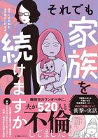 Can You Continue This Family Life? (Japanese Edition) 4048114662 Book Cover