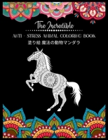 The Incredible Anti - Stress Animal COLORING Book 塗り絵 魔法の動物マンダラ: 塗り絵 大人 ストレス解消とリラクゼーションのための。100ページ。| 抗ストレス| リラックスするためのマダラについての感動的な引用を含む 紫の 50匹の動物のデザイン B08RGZXP8J Book Cover