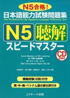 Quick Mastery of Jlpt N5 Listening: The Workbook for the Japanese Language Proficiency Test (Chinese, English, Japanese, Korean and Vietnamese Edition) 4863923023 Book Cover