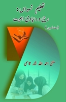 Taaleem-e-NisvaaN - Deeni o Duniyaavi Ahmiyat: (Women's Education: Religious and General Importance, Essays) (Urdu Edition) 9369084819 Book Cover