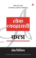 The Art of Dealing With People (Marathi Edition) 937317049X Book Cover