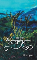 Thamaa hua Aakash 9393388504 Book Cover