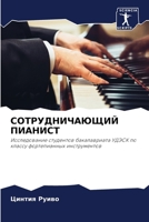 ?????????????? ???????: ???????????? ????????? ???????????? ????? ?? ?????? ???????????? ???????????? (Russian Edition) 6207633296 Book Cover