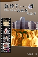 Who Cares Wei-Ting Wu's Story: ???...?????? (Chinese Edition) 1647846471 Book Cover