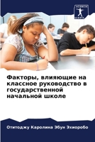 &#1060;&#1072;&#1082;&#1090;&#1086;&#1088;&#1099;, &#1074;&#1083;&#1080;&#1103;&#1102;&#1097;&#1080;&#1077; &#1085;&#1072; &#1082;&#1083;&#1072;&#1089 6205350912 Book Cover