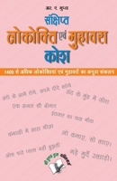 Sanchipt Lokokti Evam Muhavara Kosh 9350576600 Book Cover