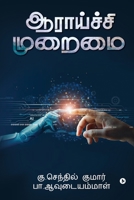 Aratchi muraimai B09X6YBNBK Book Cover