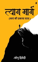 Tyag Marg: Swayam Ki Prakash Yatra B0GKT1JKJK Book Cover