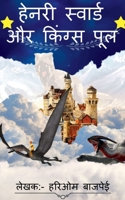 Henry Sword And Kings Pool / हेनरी स्वार्ड और ... पूल 1636332846 Book Cover