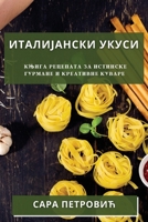 Италијански Укуси: Књига 1783812907 Book Cover