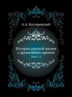 Istoriya Russkoj Zhizni S Drevnejshih Vremen Tom 1-2 5424177735 Book Cover