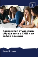 Восприятие студентами о& 6205681781 Book Cover